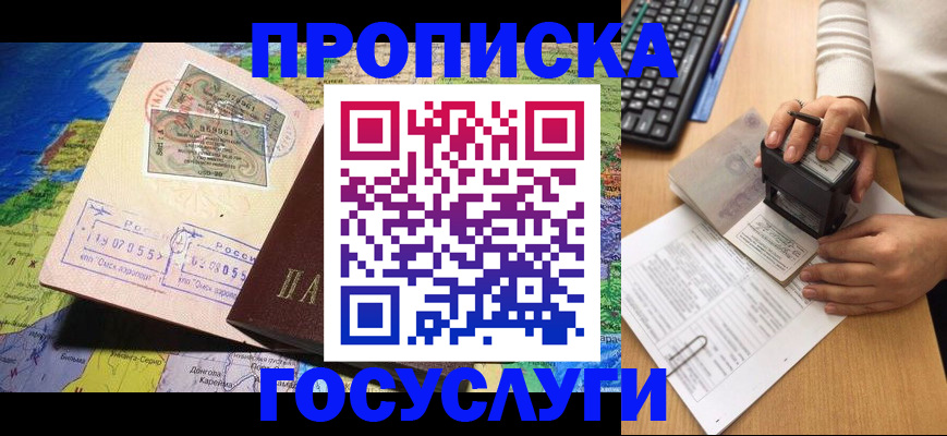 временная регистрация купить в Адыгейске
