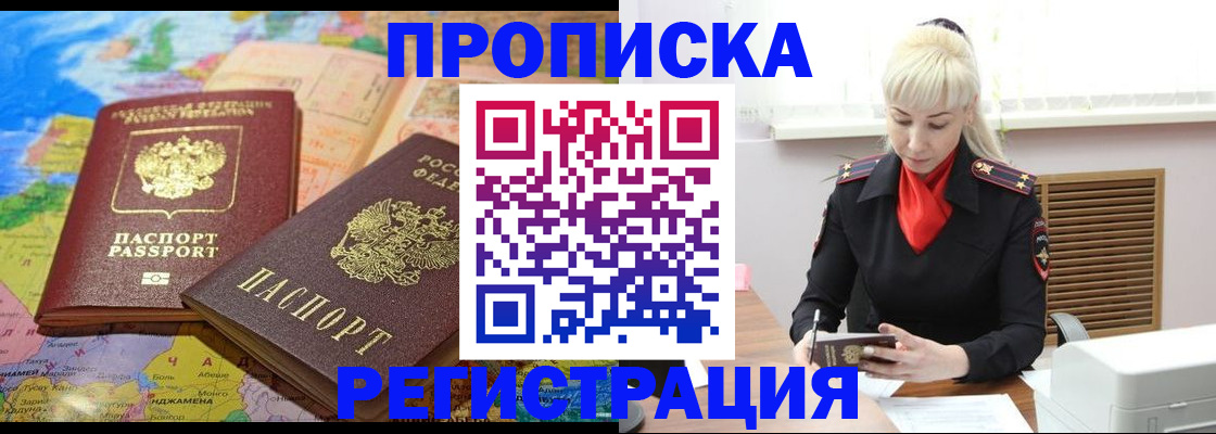 регистрация в Адыгейске
